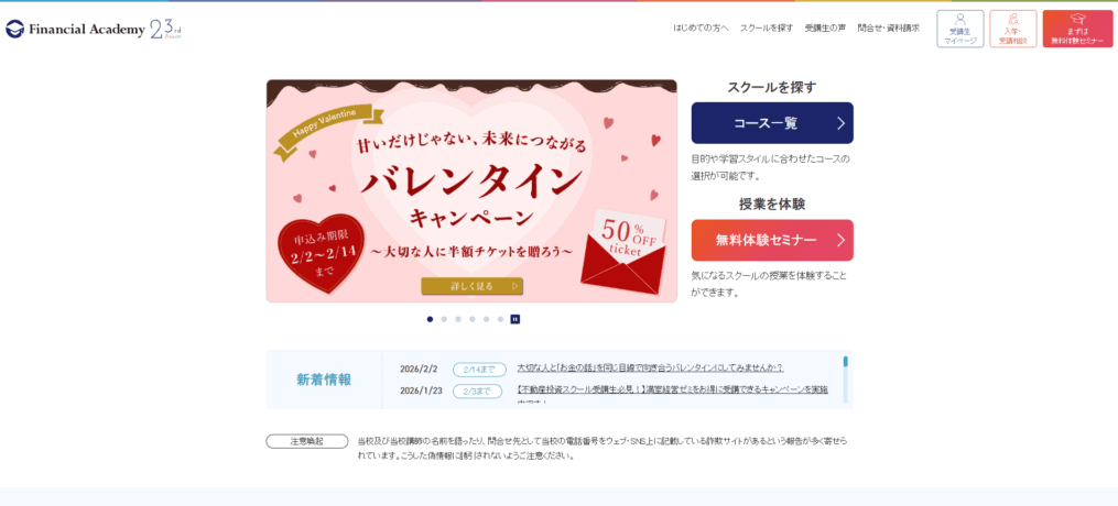 ファイナンシャルアカデミー