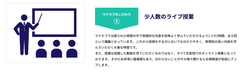 マナカブ.comの特徴②：徹底した少人数制と対話型の講義スタイル