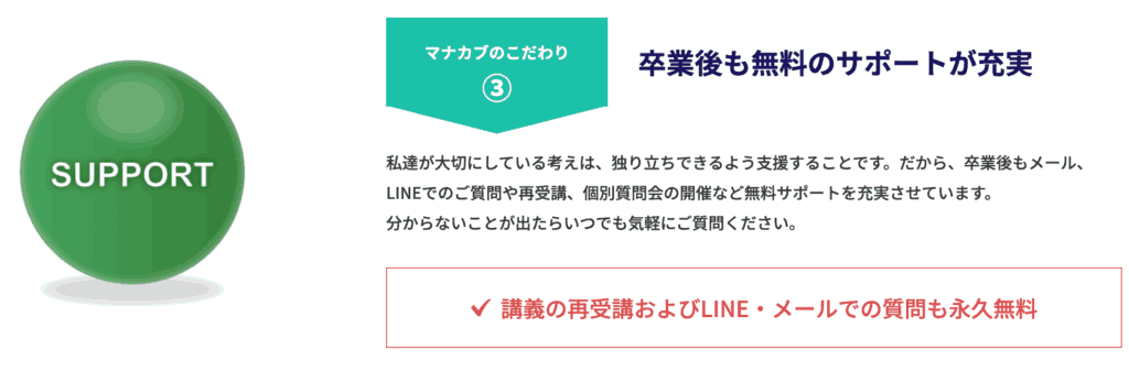 マナカブ.comの特徴③：業界トップクラスの手厚いアフターフォロー