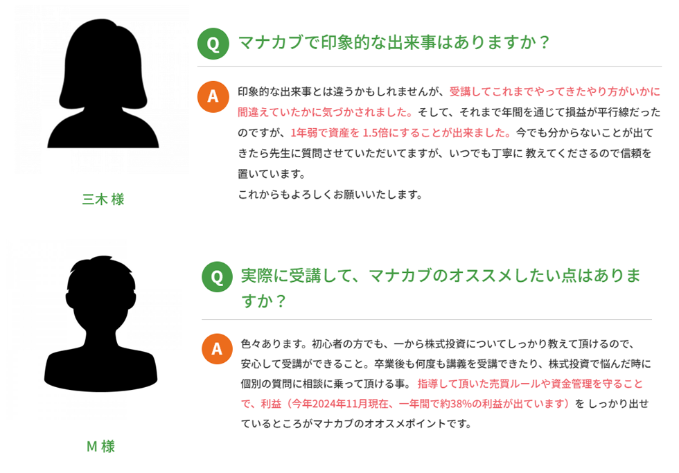 マナカブ 卒業生の声