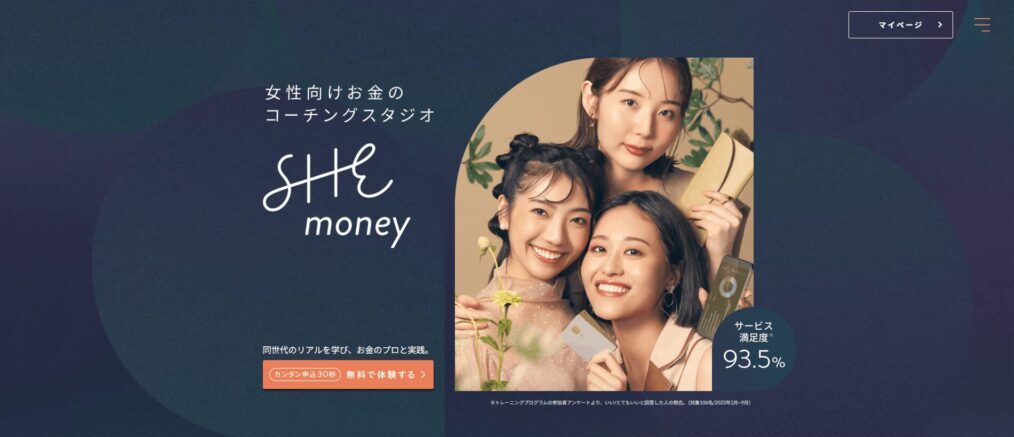 SHEmoney（シーマネー）